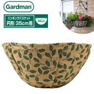 取替・交換用リーフヤシマット 円形ハンギングバスケット 35cm用 リーフ模様 花 寄せ植え 庭 園芸 ココヤ…