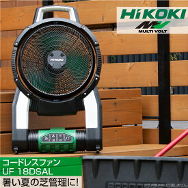【予約注文品 約1週間で出荷】HiKOKI ハイコーキ コードレスファン 本体のみ UF18DSAL NN 14.4V/18V 扇風機 100V電源使用可能 充電器・蓄電池別売り 【送料無料】