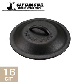 CAPTAIN STAG キャプテンスタッグ スキレットカバー 16cm キャンプ アウトドア 蓋 ug-3064