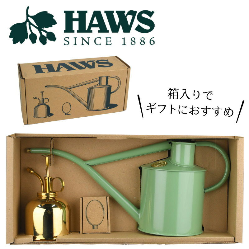 Haws ミストスプレー　300ｍL　霧吹き　HAWS ホーズ　スプレー　ニッケル　メタル カッパー 銅　真鍮　化粧箱入り　プレゼント　ギフト　誕生日　母の日　父の日  あす楽