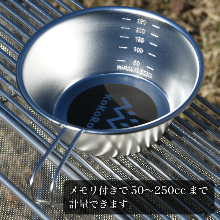 楽天市場】匠製作所 KOKORO シェラカップ ステンレス 250ml キャンプ