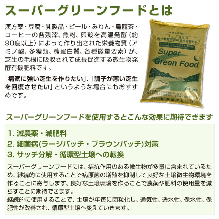 楽天市場 芝生用微生物発酵濃縮 活性有機肥料 スーパーグリーンフード kg 粉タイプ 環境改善 サッチ分解促進 病気対策 病害予防 芝生のことならバロネスダイレクト