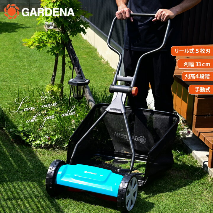 楽天市場】GARDENA ガルデナ 手動式芝刈機 グラスキャッチャー付き 