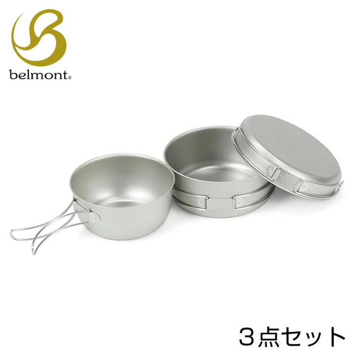 楽天市場】belmont ベルモント チタンクッカー3点セット ケース付 