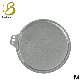 belmont ベルモント チタンシェラカップ リッド M クッキング 食器 皿 フタ 蓋 キャンプ アウトドア バーベキュー bm-076 ギフト