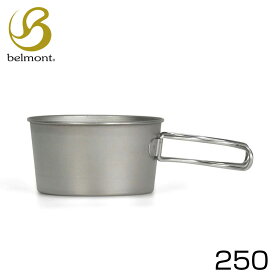 belmont ベルモント チタンシェラカップ 深型250 フォールドハンドル メモリ付 クッキング 食器 計量 折りたたみ スタッキング キャンプ アウトドア バーベキュー bm-425 ギフト