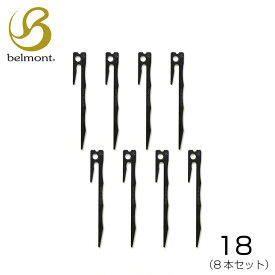 belmont ベルモント ドラゴンステーク 18（8本セット）ペグ テント アウトドア キャンプ バーベキュー bm-431