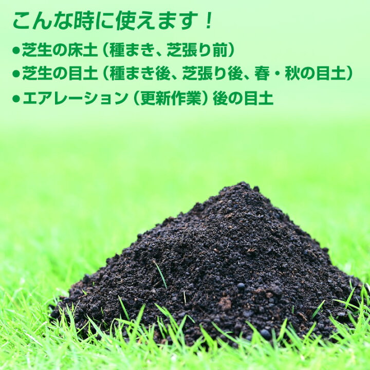 楽天市場】バロネス 芝生の目土・床土 10kg×3袋セット 砂壌土 ブレンド 焼黒土・富士砂・ピートモス・有機フミン酸 顆粒状 種まき 芝張り 目土入れ やわらかい ふかふか : 芝生のことならバロネスダイレクト 楽天市場】バロネス 芝生の目土・床土 10kg×3袋セット 砂壌土 ブレンド 焼黒土・富士砂・ピートモス・有機フミン酸 顆粒状 種まき 芝張り 目土入れ やわらかい ふかふか : 芝生のことならバロネスダイレクト