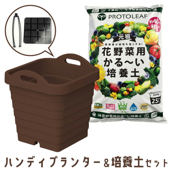 楽天市場 プロトリーフ 培養土 25l ハンディプランター スクエア ダークブラウン 18 5l セット 底網 専用支柱ホルダー付き 芝生 のことならバロネスダイレクト 楽天市場 プロトリーフ 培養土 25l ハンディプランター スクエア ダークブラウン 18 5l セット 底網 専用支柱ホルダー付き 芝生 のことならバロネスダイレクト