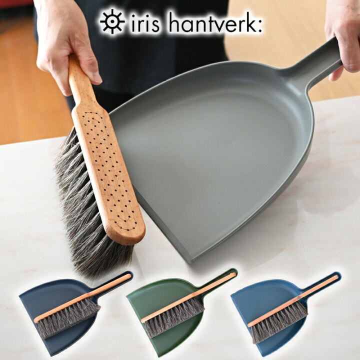 楽天市場】iris hantverk イリスハントバーク ハンディー ダストパン  