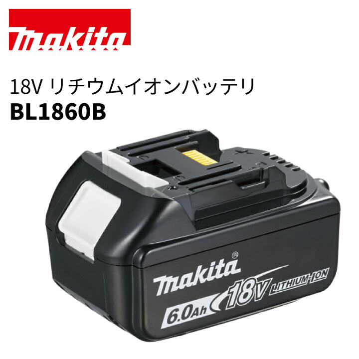 楽天市場】【予約注文品 約1週間で出荷】マキタ 18V リチウムイオン 