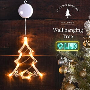 壁掛け ツリー LEDライト付き 乾電池式 光る クリスマス オーナメント オブジェ 飾り 可愛い ギフト