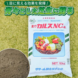 土壌改良資材 カルス NC-R 10kg入り 複合微生物資材
