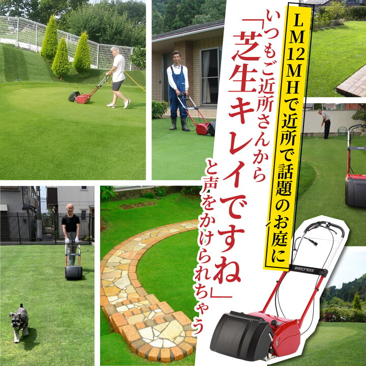 楽天市場】バロネス コード付自走式電動芝刈り機 LM12MH サッカー 