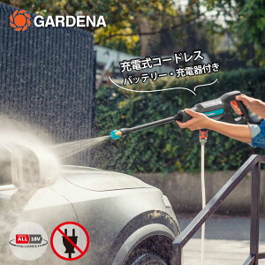 GARDENA ガルデナ バッテリー付き充電式高圧洗浄機 充電式 18V コードレス 家庭用 コンセント不要 庭 車 掃除 ベランダ 自転車 ハイパワー