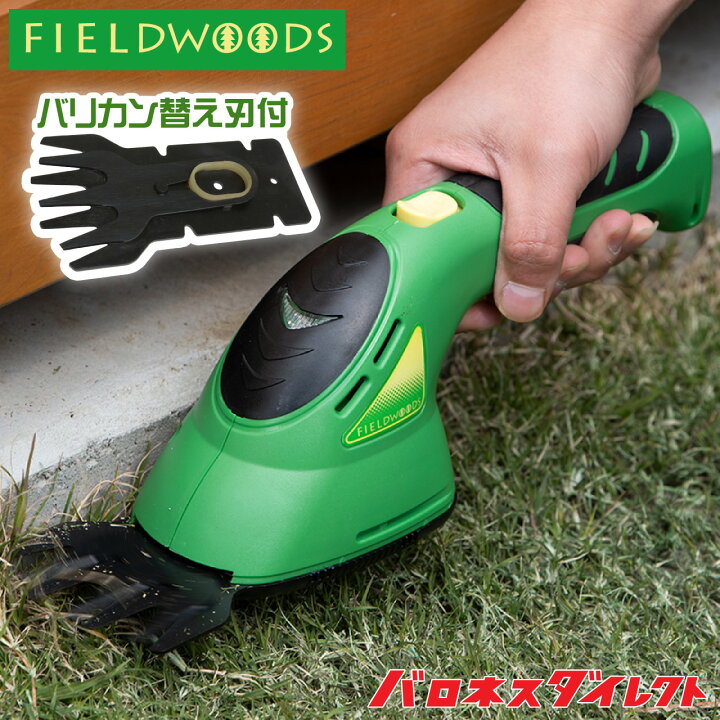 楽天市場】FIELDWOODS 充電式芝生用バリカン 芝刈り機 植木用ブレード 