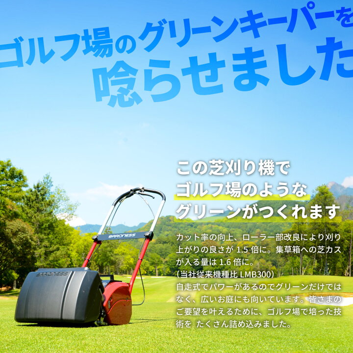 バロネス LMB12 コードレス自走式芝刈機【野田愛宕店】【店頭取引限定 
