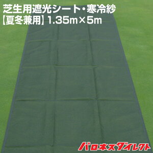 yē~pzŐpՌV[gE 1.35m×5m Ռ50% 135cm Ռlbg J[e ĉz ҏ h h ۉ n ΍  n^ Ő̂