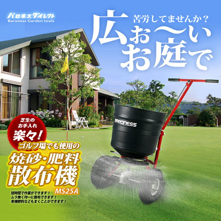 楽天市場】【5月中旬ごろ入荷予定】バロネス 焼砂・肥料手押し式散布機 