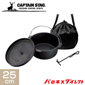 CAPTAIN STAG キャプテンスタッグ ダッチオーブン セット 25cm キャンプ アウトドア 鍋 ug-3048