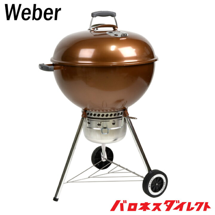 楽天市場】Weber ウェーバー オリジナル ケトル プレミアム カッパー  
