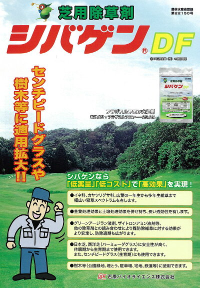楽天市場 メール便 芝生用除草剤 シバゲンdf g 日本芝 高麗芝 野芝 西洋芝 バミューダグラス センチピードグラス ハマスゲ ヒメクグ 雑草対策 土壌処理 茎葉処理 送料無料 芝生のことならバロネスダイレクト