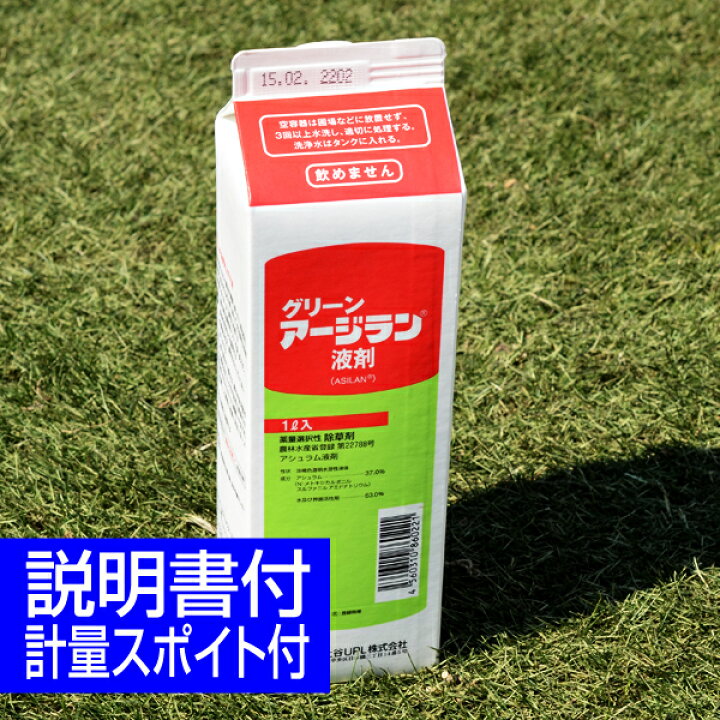 楽天市場 芝生用除草剤 グリーンアージラン液剤 1l イネ科 メヒシバ スズメノカタビラ キク科 広葉雑草 ゴルフ場も使用 雑草対策 日本芝 高麗芝 野 芝 芝生のことならバロネスダイレクト