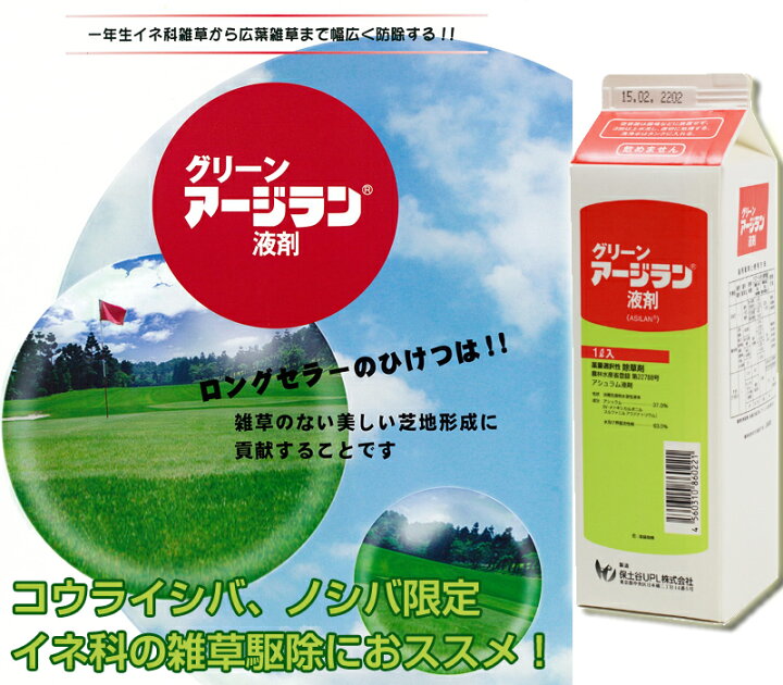 日本農業システム除草剤 農薬 グリーンアージラン液剤 5L