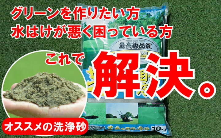 楽天市場】【洗砂】バロネス 芝生の目砂・床砂 10kg×3袋セット 珪砂 遠州砂 洗い砂 湿った砂 : 芝生のことならバロネスダイレクト 楽天市場】【洗砂】バロネス 芝生の目砂・床砂 10kg×3袋セット 珪砂 遠州砂 洗い砂 湿った砂 : 芝生のことならバロネスダイレクト