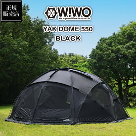 【正規販売】 WIWO ウィーオ YAKDOME550 Black ヤクドーム550 ブラック テント ドームテント 大型