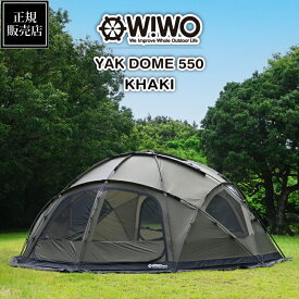 【正規販売】 WIWO ウィーオ YAKDOME550 Khaki ヤクドーム550 カーキ テント ドームテント 大型