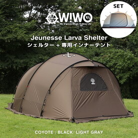 【正規販売】WIWO ウィーオ Jeunesse Larva Shelter L+Inner Tent ジュネスラバシェルターL+インナーテントセット 選べる3カラー Coyote Black L.GY コヨーテ ブラック ライトグレー キャンプ アウトドア