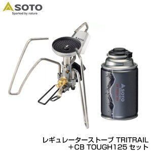 SOTO ソト レギュレーターストーブ TRITRAIL トライトレイル CB TOUGH125 セット 調理器具 キャンプ飯 アウトドア バーベキュー キャンプ 登山 BBQ st-350