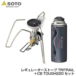 SOTO ソト レギュレーターストーブ TRITRAIL トライトレイル CB TOUGH220 セット 調理器具 キャンプ飯 アウトドア バーベキュー キャンプ 登山 BBQ st-350