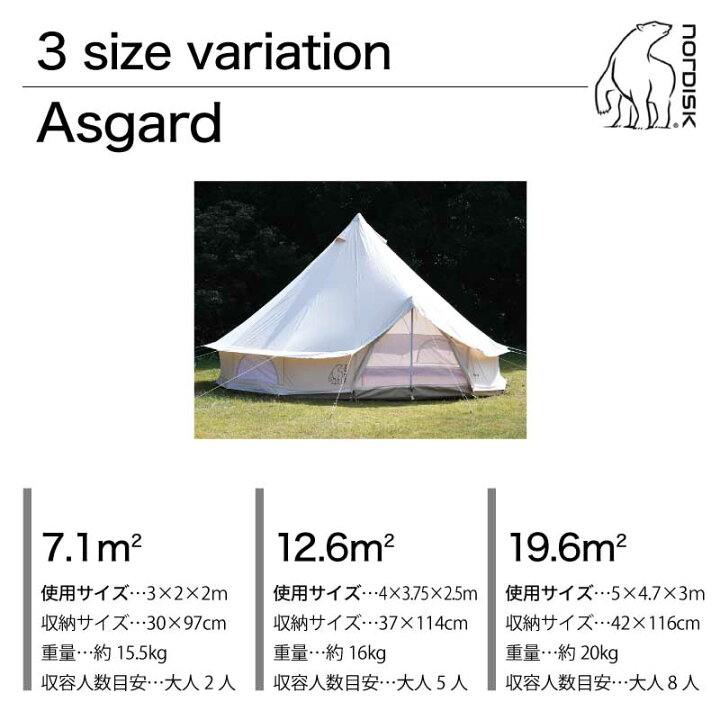 楽天市場】Nordisk Asgard 12.6 ノルディスク アスガルド 2〜5人用 