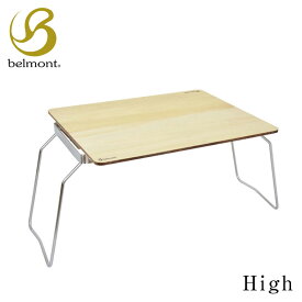 belmont ベルモント マルチソロテーブル High アウトドア ソロキャンプ コンパクト 折りたたみ bm-186