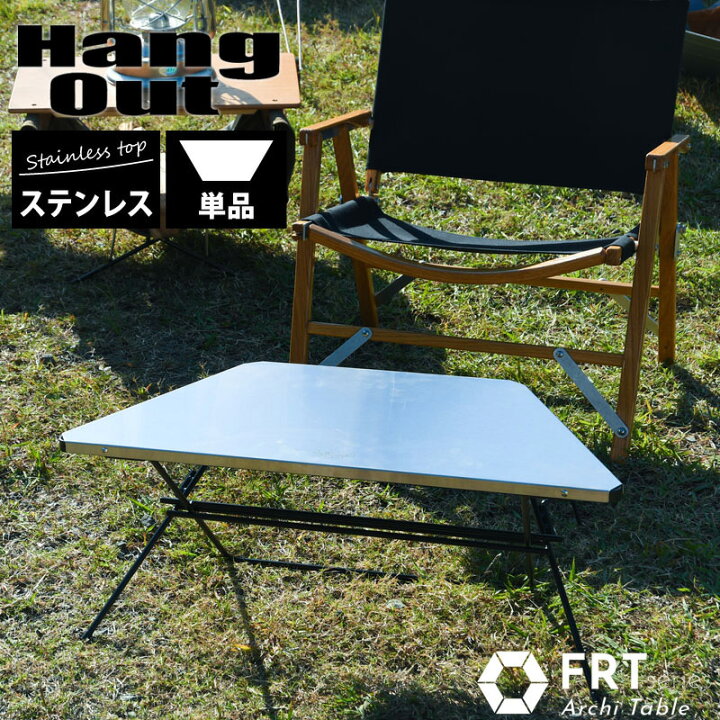 楽天市場】Hang Out ハングアウト Arch Table Stainless Top アーチ 
