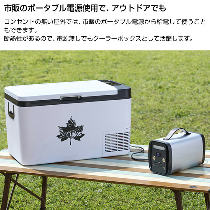 楽天市場】LOGOS ロゴス 氷点下電気冷蔵ボックス AC・DC 25L 保冷 
