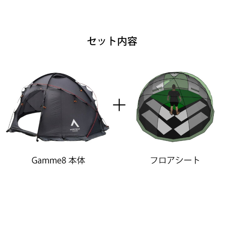 楽天市場】Nortent Gamme 8 Arctic stone grey & Floor ノルテント 