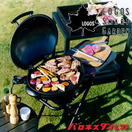 【LOGOSWEEK開催中】LOGOS Smart Garden ロゴススマートガーデン BBQエレグリル アウトドア キャンプ バ…