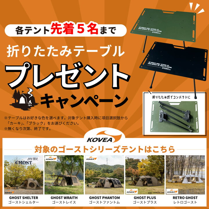 楽天市場】【テーブルプレゼント】KOVEA コベア RETRO GHOST レトロ 
