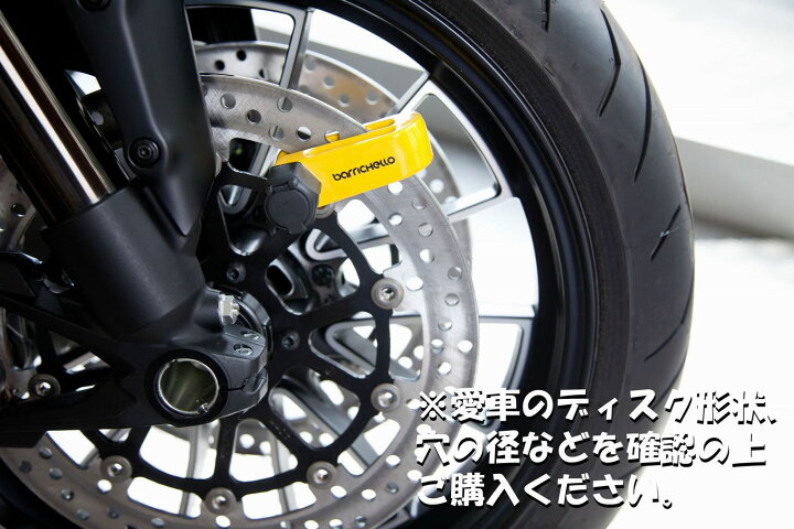 楽天市場】【送料無料】ディスクロック バイク スーパーディスクロック 盗難防止 バイクロック 鍵 カギ セキュリティ ディスクロック R 保証付き Barrichello バリチェロ : バリチェロ 楽天市場店 楽天市場】【送料無料】ディスクロック バイク スーパーディスクロック 盗難防止 バイクロック 鍵 カギ セキュリティ ディスクロック R 保証付き Barrichello バリチェロ : バリチェロ 楽天市場店
