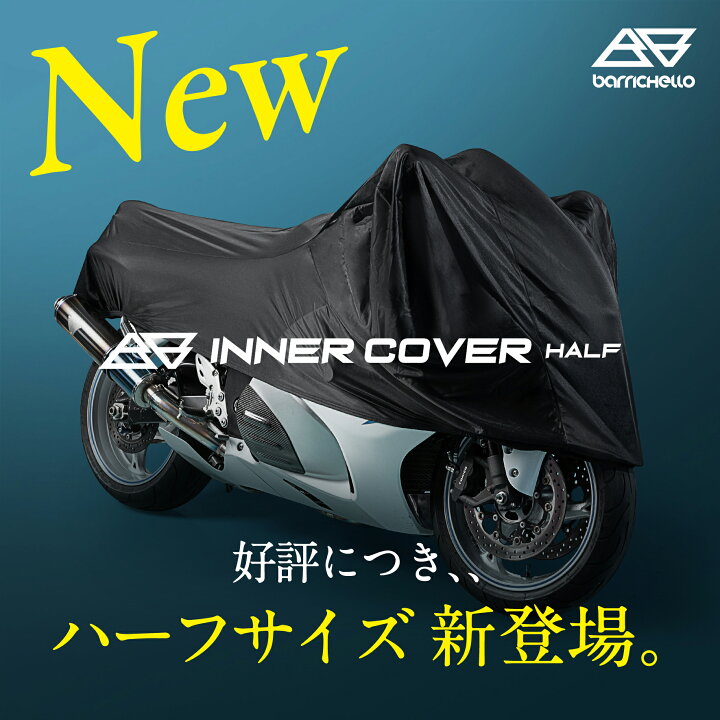 楽天市場】【送料無料】バイクカバー 大型 400cc インナー＆屋内専用 