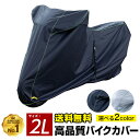 Barrichello(バリチェロ)バイクカバー 2Lサイズ高級オックス300D使用厚手生地/防水/撥水/防水カバー/単車カバー/車体カバー/厚手/バイク/単車...