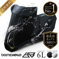 【送料無料】Barrichello バリチェロ バイクカバー 6Lサイズ 高級オックス300D使用 厚手生地 防水 撥水 …