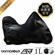 【送料無料】バイクカバー リアボックス BOX装着車専用1L 高級オックス300D 厚手生地/防水/撥水/防水カバ…