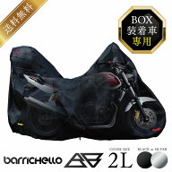 【10%OFF 送料無料】バイクカバー リアボックス BOX装着車専用2L 高級オックス300D使用 厚手生地/防水/撥…