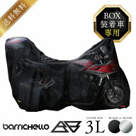 【送料無料】バイクカバー リアボックス 大型 BOX装着車専用3L 高級オックス300D使用 厚手生地/防水/撥水…