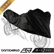 【送料無料】Barrichello(バリチェロ) ハーフ バイクカバー ハーフカバー 防塵 軽量 ロングツーリング キ…
