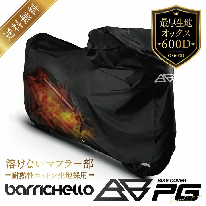 楽天市場】【送料無料】バイクカバー PG 耐熱 溶けない 1～7Lサイズ 
